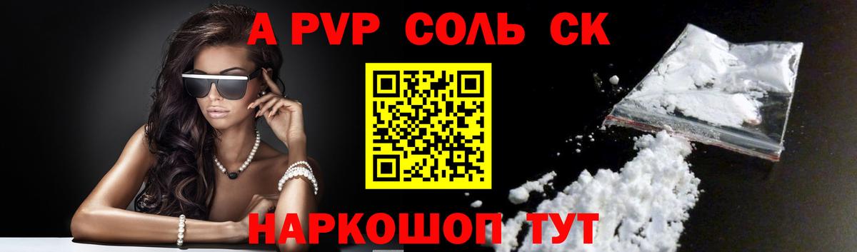 A-PVP Crystall  A PVP VHQ  Белорецк  A PVP СК  Вход с VPN 