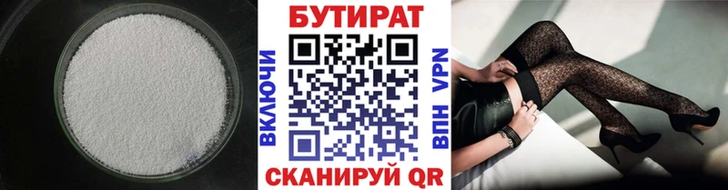 наркотики  Белорецк  БУТИРАТ бутик 