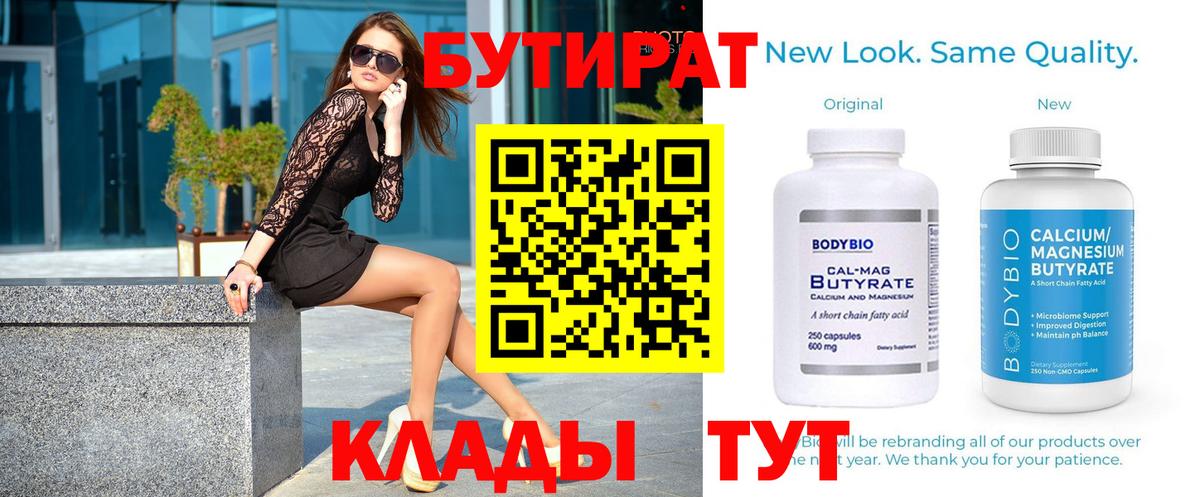 БУТИРАТ оксана Белорецк