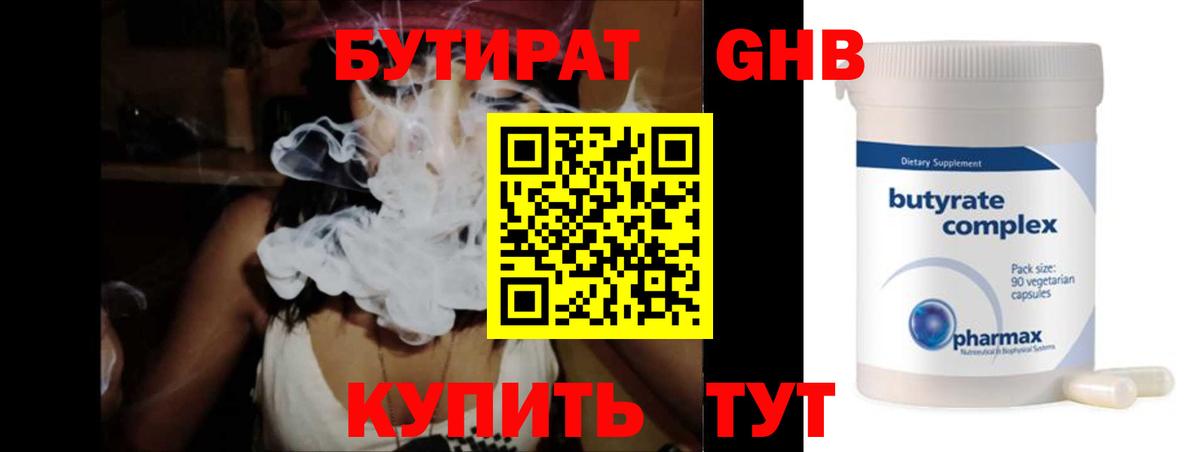 Бутират Butirat  Бутират  Белорецк  Вход с VPN 