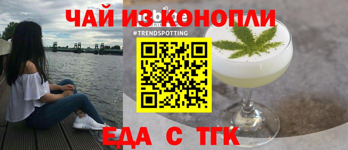 Белорецк  Еда ТГК конопля  Вход с VPN 