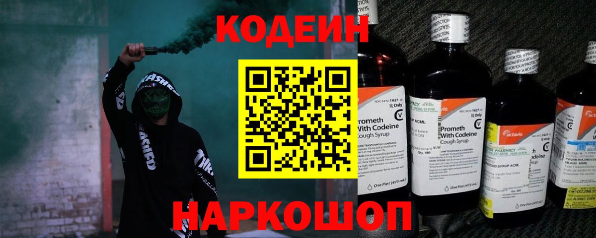 Кодеин напиток Lean (лин)  Кодеин напиток Lean (лин)  Вход с VPN  Белорецк 