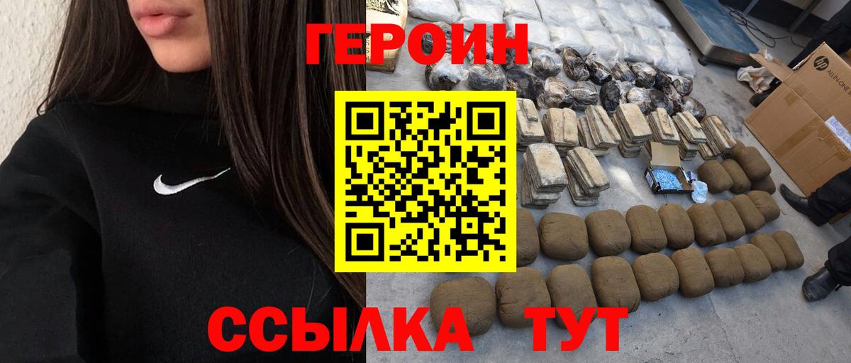 ГЕРОИН хмурый  Вход с VPN  Белорецк 