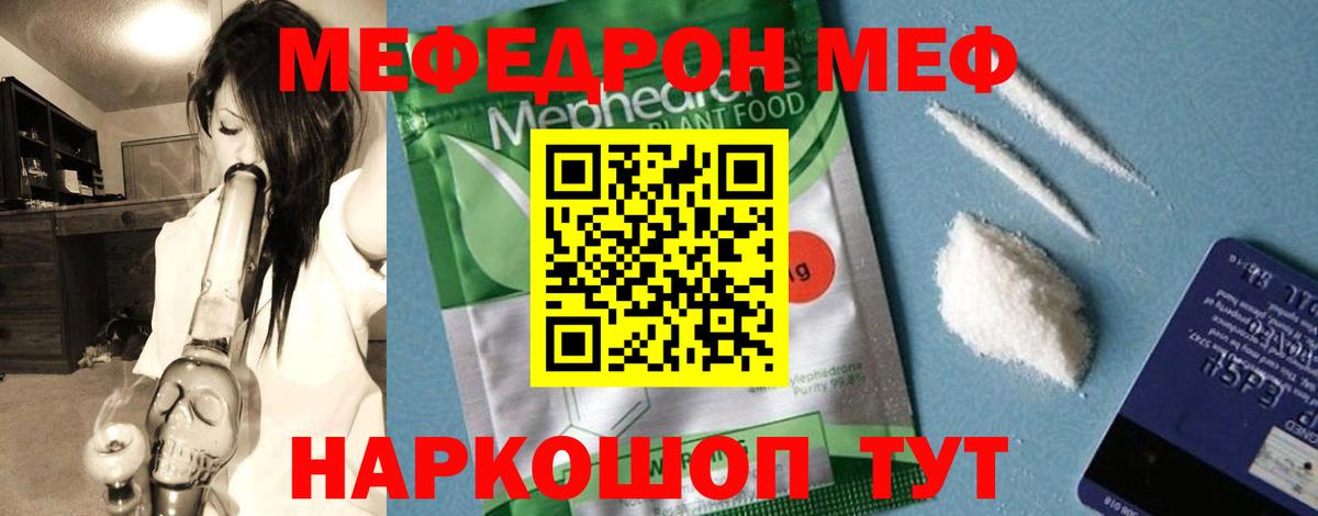 Меф кристаллы  Мефедрон VHQ  МЯУ-МЯУ  Белорецк  Вход с VPN 