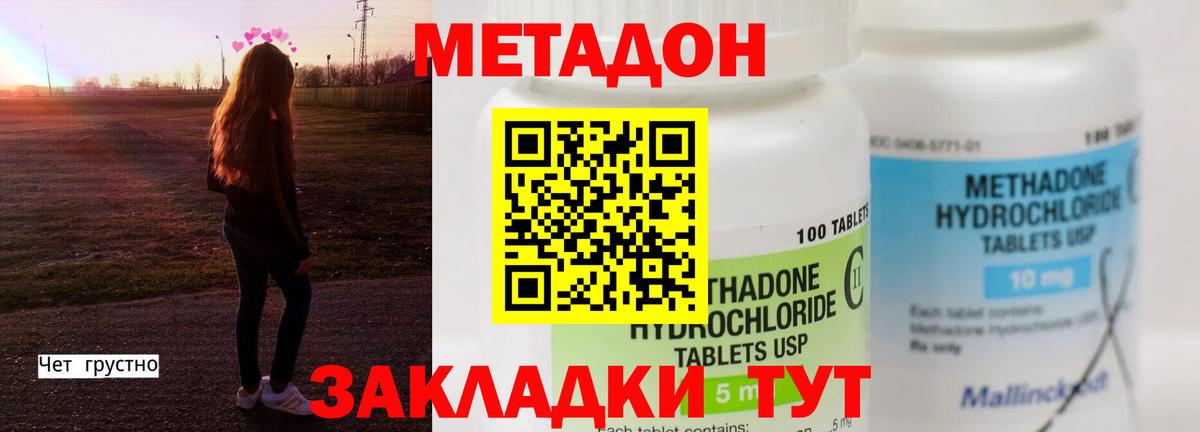 Белорецк  Метадон methadone  МЕТАДОН methadone  Вход с VPN 