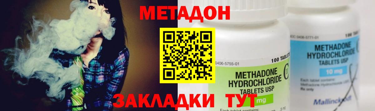 МЕТАДОН VHQ Белорецк
