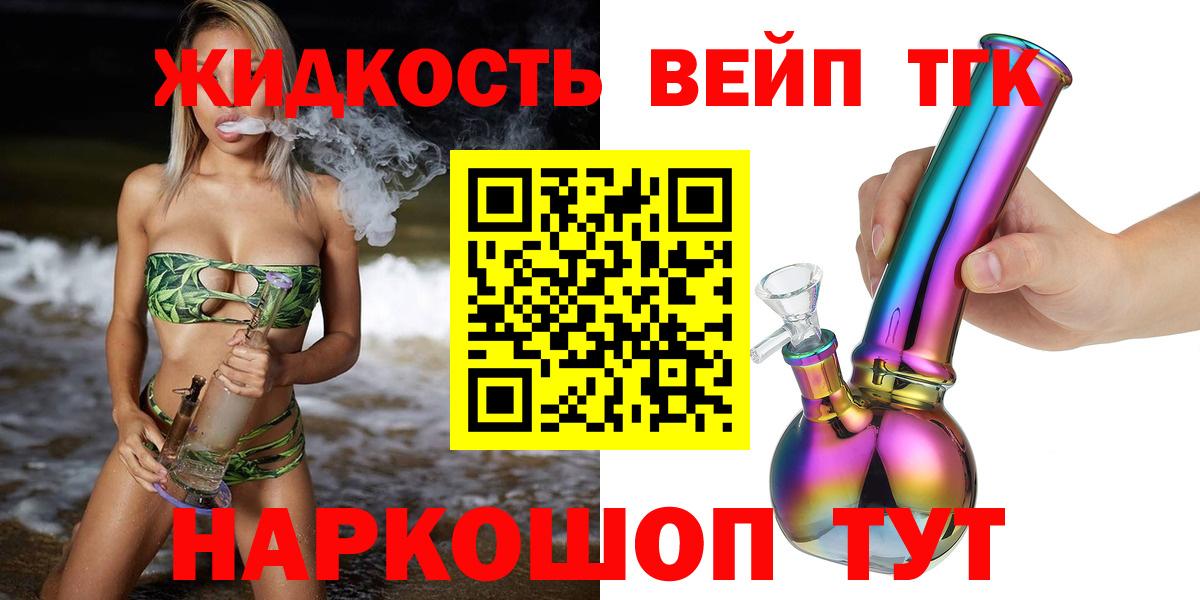 Дистиллят ТГК жижа Белорецк